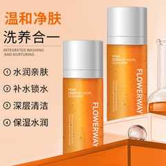 FLOWERWAY毛孔精华洁颜露深层清洁温和控油不刺激洗卸合一洗面奶
