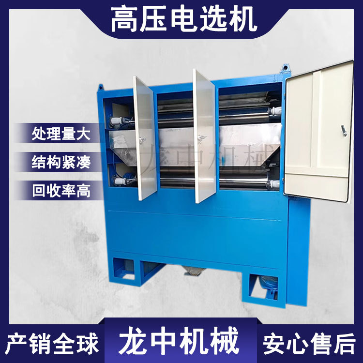 四辊高压静电电选机 尼日利亚金红石锆英沙砂金选精矿电选机现货