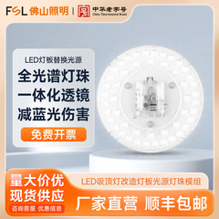 FSL佛山照明LEDシーリングライト芯改造ライトパネル円形ルーム省エネ照明ビーズ光源モジュール