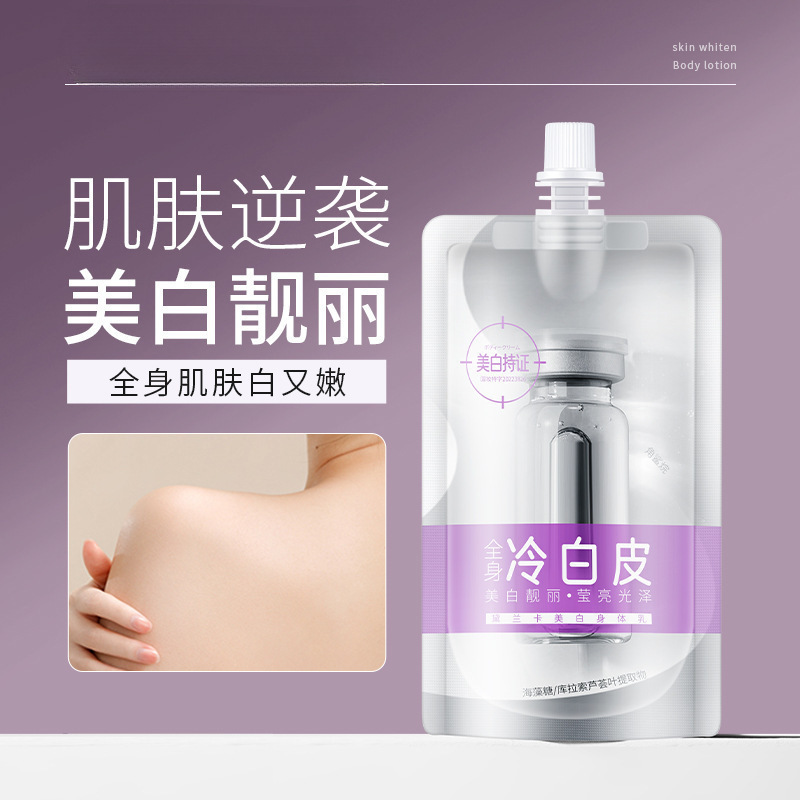 【48小时内发】身体乳全身冷白皮烟酰胺BOBT素颜|undefined