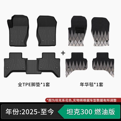 standard, 0 formaldehyde, wear-resistant, Modelə uyğun ayaqaltı - 25-present-model-tank-300-gasoline-version-tpe-floor-mats-nianhua-velvet-carpet