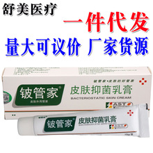 铍管家皮肤乳膏15g 铍管家皮肤乳膏皮管家皮肤抑菌膏一件代发新货