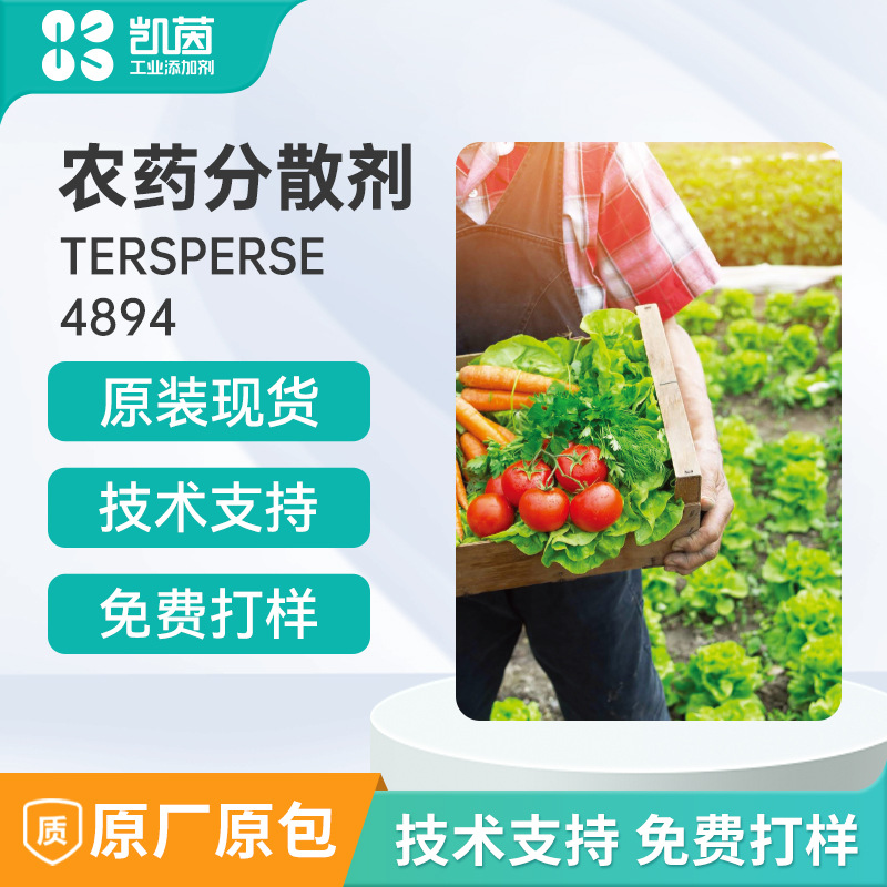 亨斯曼 银都拉玛4894 农用分散剂水悬浮剂农化助剂表面性活性剂