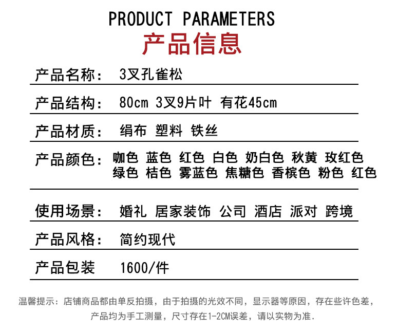 仿真绿植3叉孔雀松