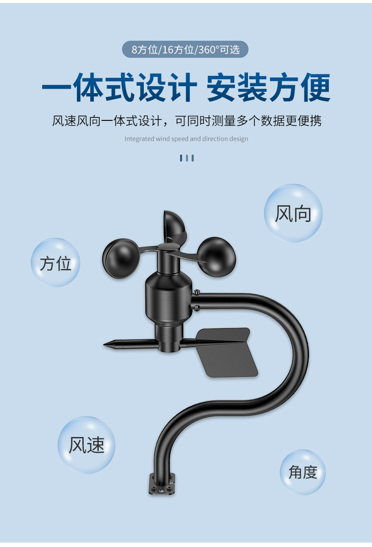 一体式风速风向传感器_05.jpg
