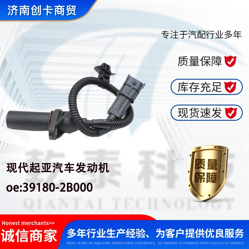 Датчик положения коленчатого вала 39180-2B000, датчик положения распределительного вала, подходит для двигателей автомобилей Hyundai Kia