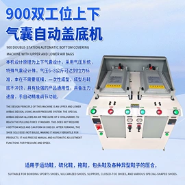 其他制鞋机械;压底机;定型机
