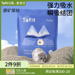It is suitable for hamster urine sand golden silk bear urine sand deodorant particles sodium base ore sand bathroom toilet sand bath sand padding supplies