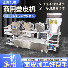 叠皮机饺子皮混沌皮云吞皮一体机撒粉抄手皮面条多功能机全自动