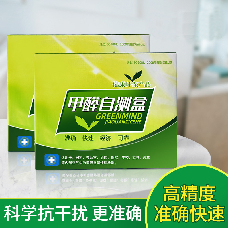 甲醛检测试仪器家用新房专业室内空气速测剂比色甲醛自测盒一次性