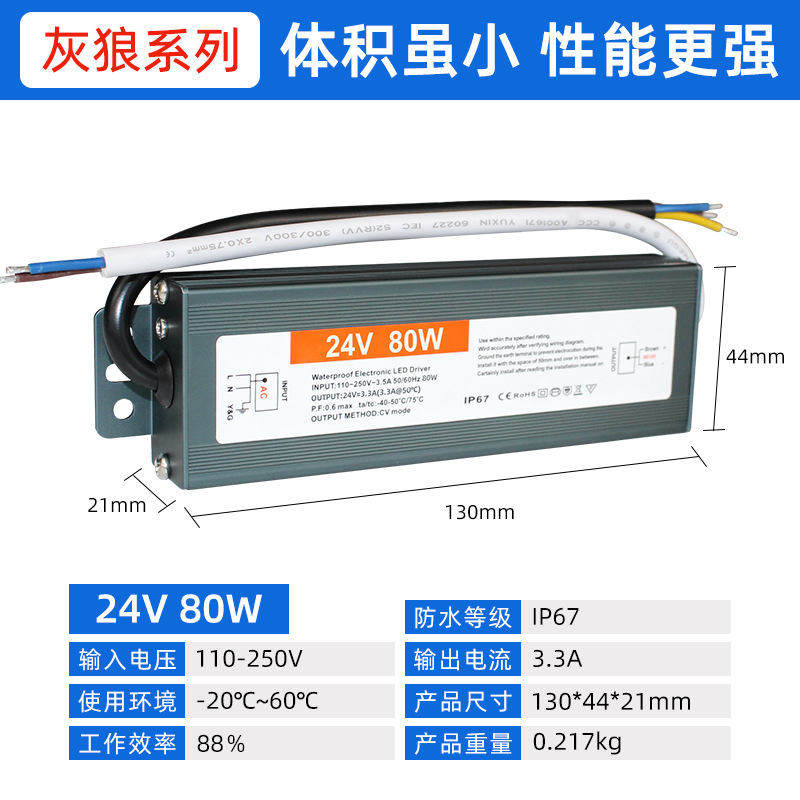 LED防水开关电源24V3.3A80W灯条灯带安防监控驱动洗墙灯变压器24V