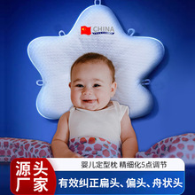海星婴儿定型枕纠正头型防偏头0一6-12O月矫正新生儿宝宝枕头