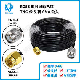 TNC公转SMA公RG58射频同轴电缆组件高频信号天线馈线低损耗20m