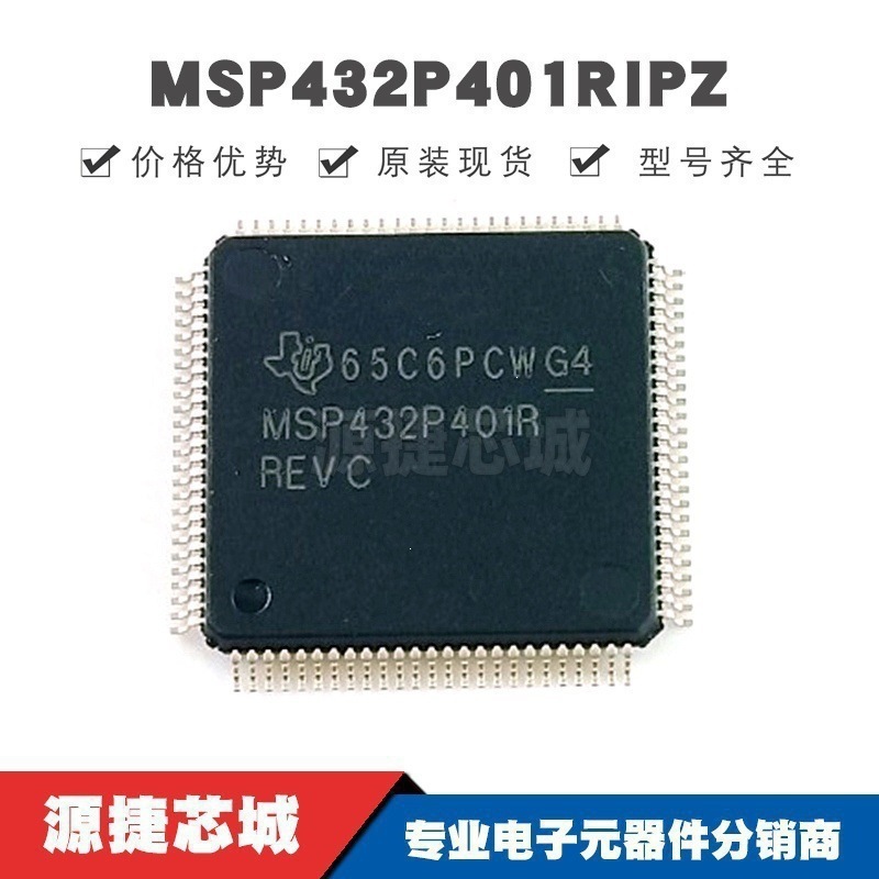 MSP432P401RIPZR LQFP100 丝印MSP432P401R 单片机芯片 集成电路