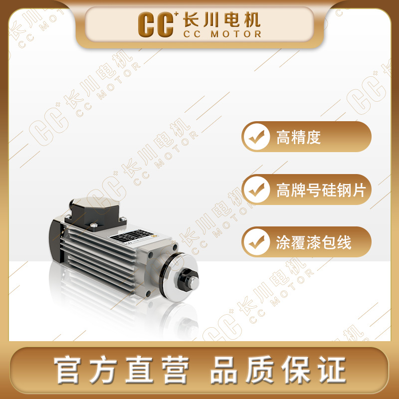 CC+ 长川电机 木工机械高速电机370W封边机仿型跟踪电机MJ35B-370