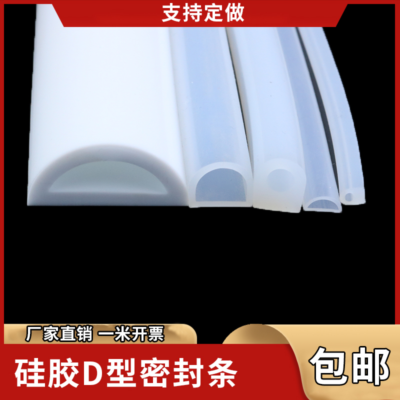 硅胶D型密封条自粘空心半圆挡水条防撞减震隔音门窗耐高温密封条