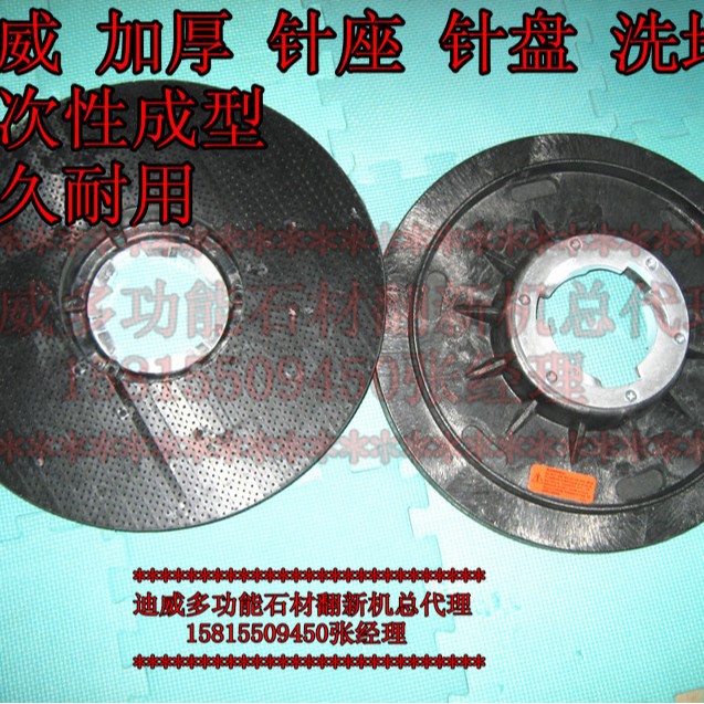 DIWEI 迪威石材翻新机配件针座