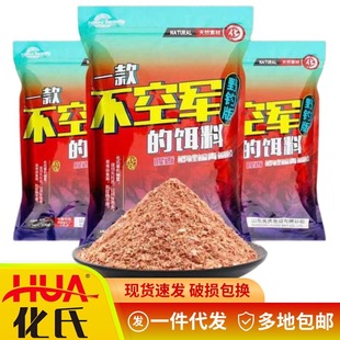 Hua's is a non-air force bait fish bait wild fishing black pit crucian carp carp material formula fishing supplies