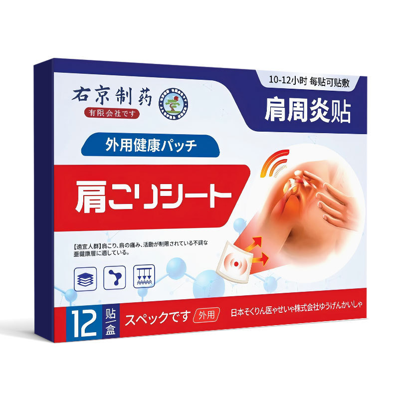 右京製薬の肩の肩の痛みは腕を上げて力がない専用のクリームを貼ります。|undefined