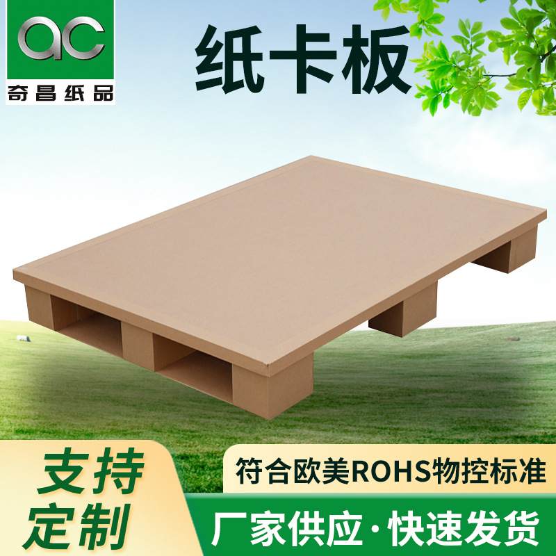 重型物流九脚纸栈板 坪山货柜纸卡板 龙岗抗压纸托盘