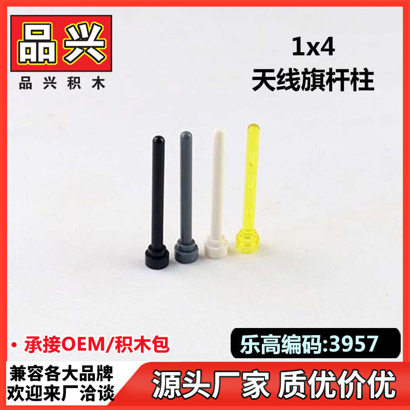 [1kg] moc building block parts compatible with Lego 3957 30064 antenna flagpole column pinxing factory BC29