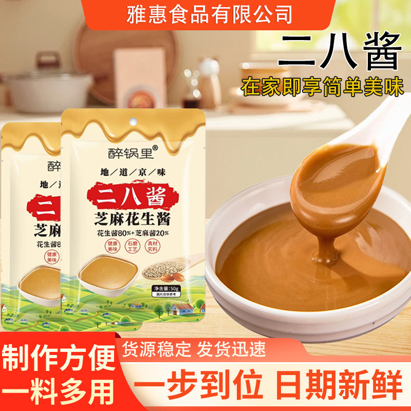 Erba Sauce 50g Bagged Old Beijing Style Hot Pot Dipping Sauce Sesame Sauce Seasoning Spicy Hot Pot Sesame Peanut Sauce