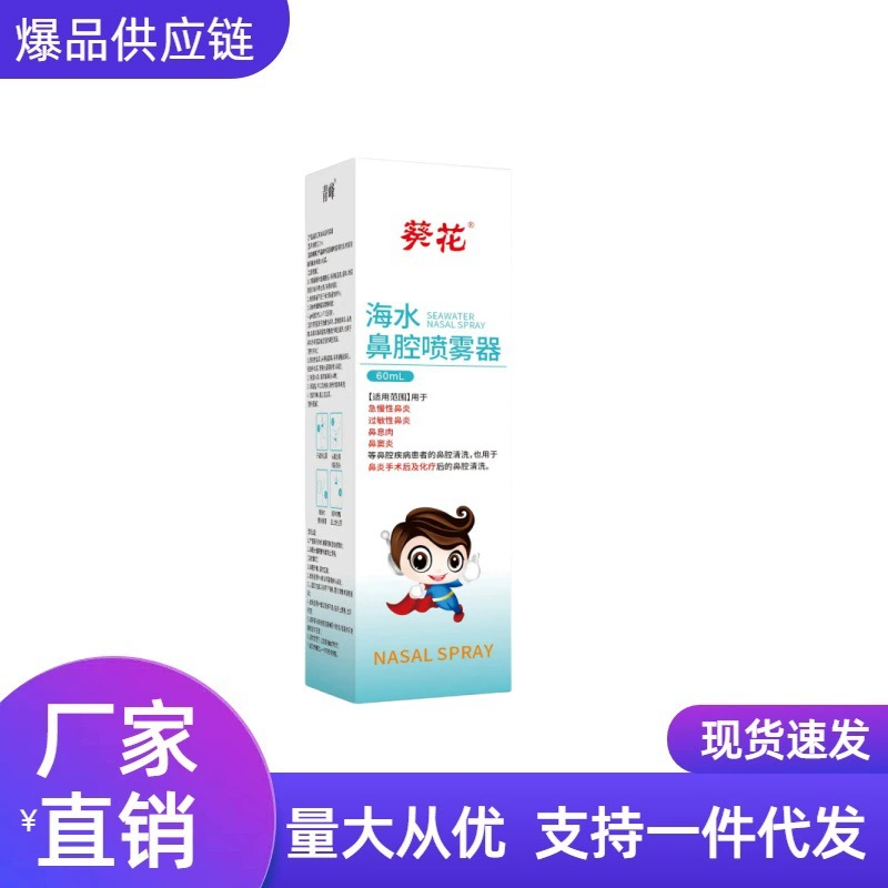 Назальный опрыскиватель для подсолнечника морской воды 60 мл чистящей жидкости для носа