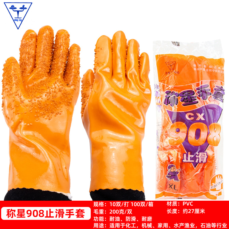 称星908浸塑止滑手套 工业防水耐油浸塑加厚PVC颗粒防滑劳保手套
