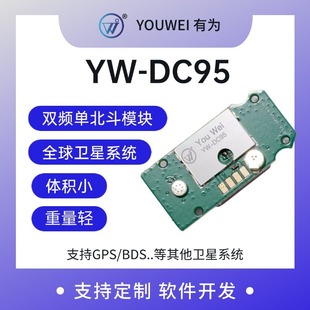 There is a YW-DC95 GPS UAV Beidou positioning module to support pcba development.