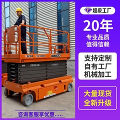 8メートル自走式昇降プラットフォーム電動走行シザーリフト油圧全自動高所作業プラットフォーム車