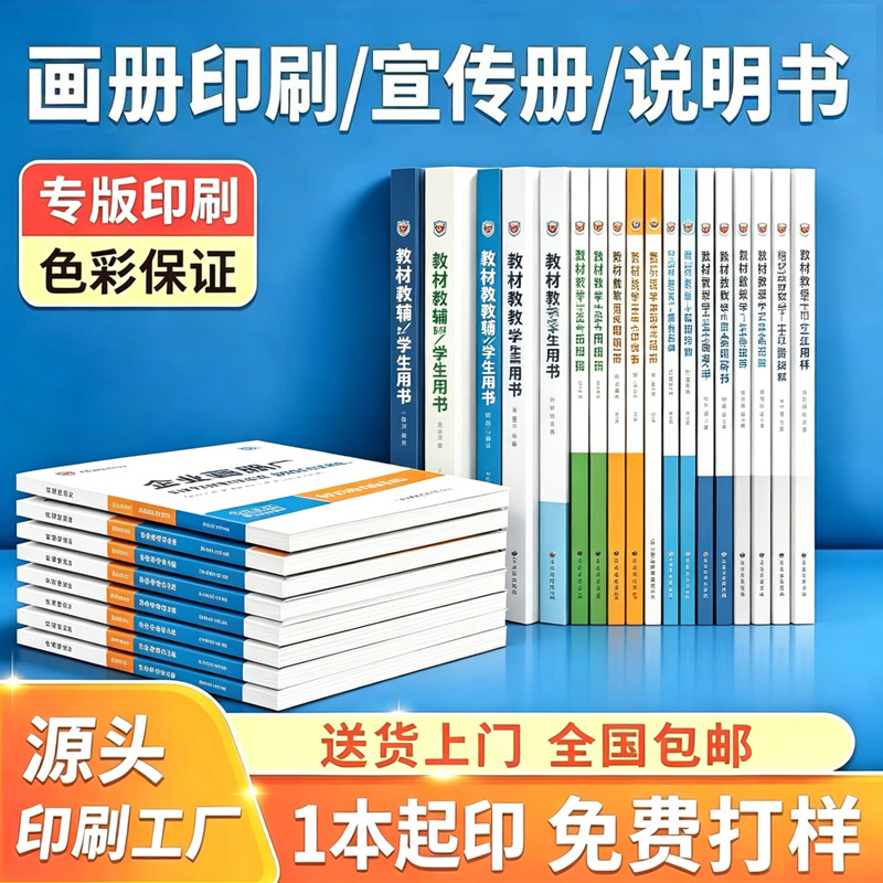 企业画册印刷工厂折页宣传册展会说明书册杂志期刊书籍绘本彩印