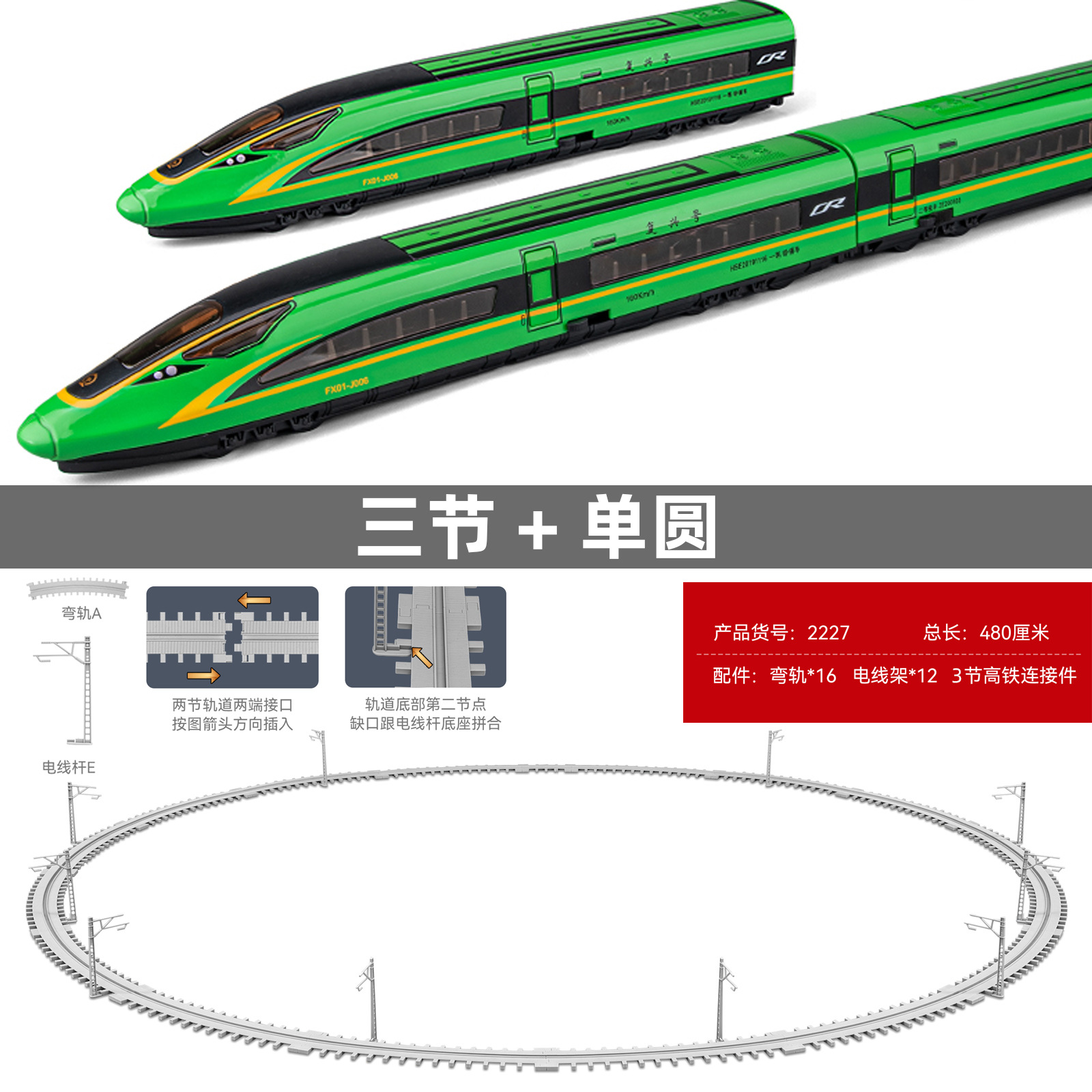 고속 레일 3 개 녹색 + 단일 라운드 레일