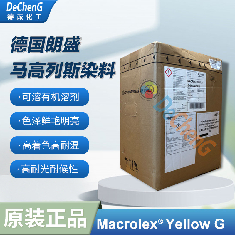 LANXESS进口 黄G塑胶橡胶染料溶剂黄114 SY114 DY54
