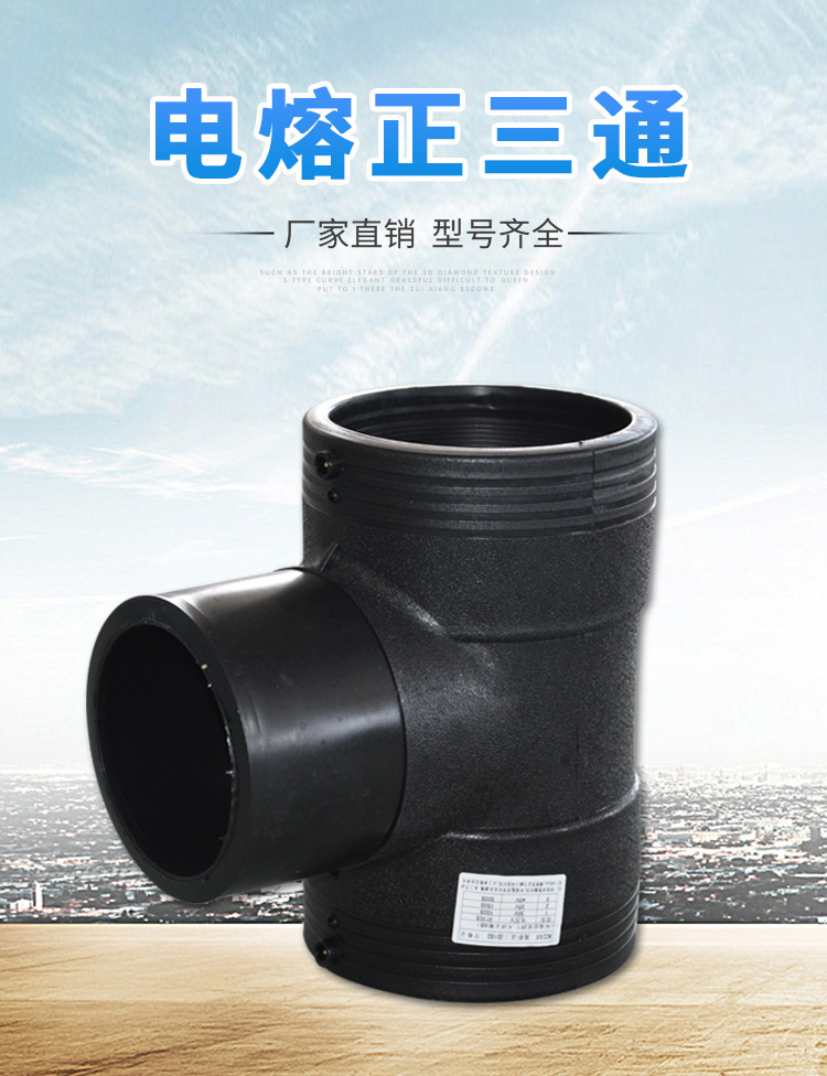 三通接头 供应200HDPE对接热熔异径三通可法兰三通PE三通管件-阿里巴巴