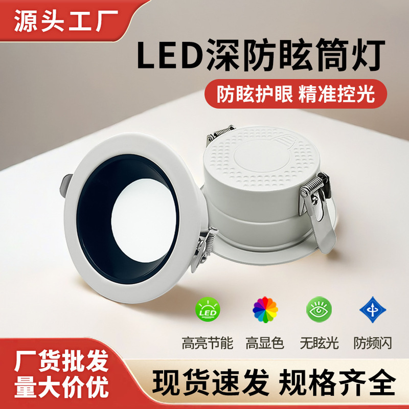 Led Downlight Embedded Deep Cup Anti-Glare Anti-Fog Ultra-Thin Home Living Room Narrow Edge Anti-Flicker High-End Ceiling Light