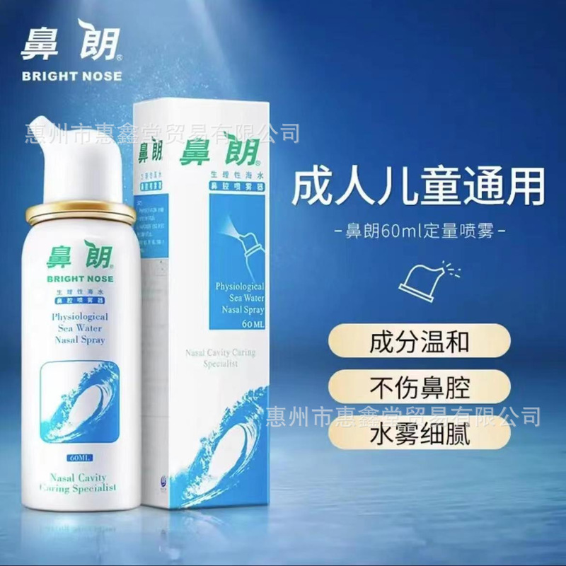 Nasal Physiological Seawater Nasal Spray Nasal Wash Spray Nasal Care Rinse Portable 60ml Bottle Nasal Physiological Seawater Nasal Spray Nasal Wash Spray Nasal Care Rinse Portable 60ml Bottle