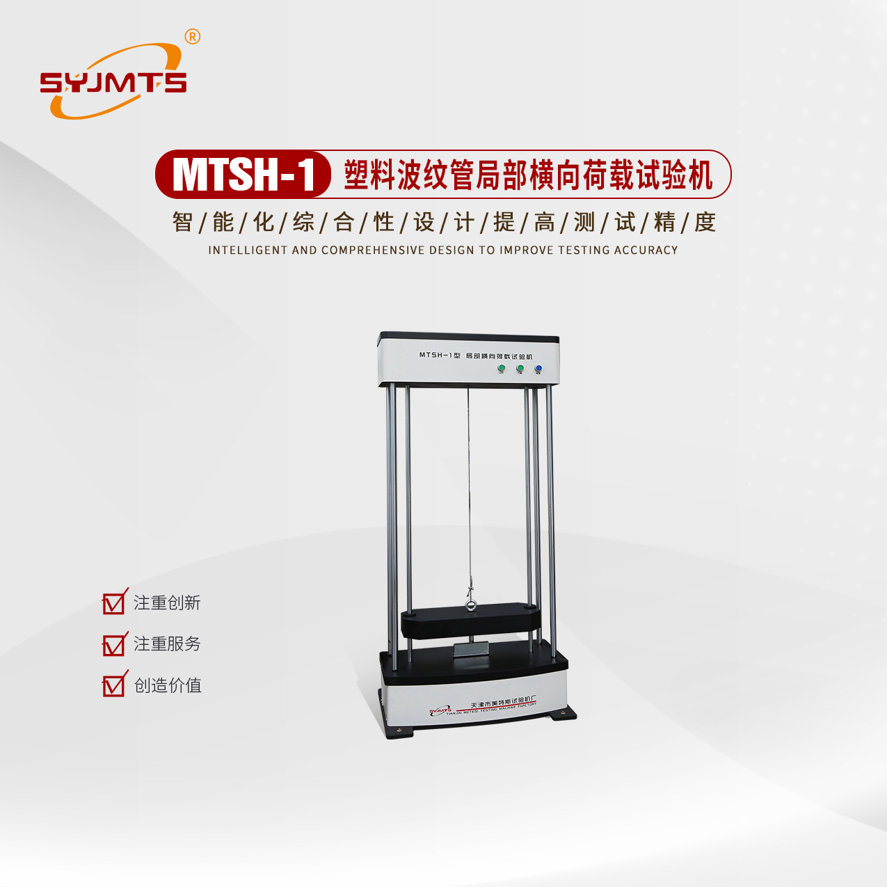 MTSH-1塑料波纹管局部横向荷载试验机 波纹管荷载试验仪