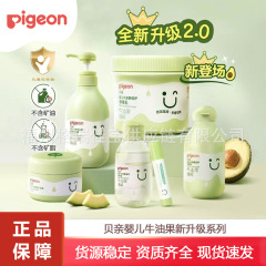 【正品包邮】贝亲牛油果洗发沐浴身体润肤乳大绿罐面霜润肤油唇膏