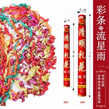 厂家直销清明礼花流星雨礼宾花礼炮清明节用品拜山白事清明特惠