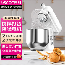 乐创7升鲜奶机烘焙搅拌机商用和面机小型家用厨师机打蛋器奶油机