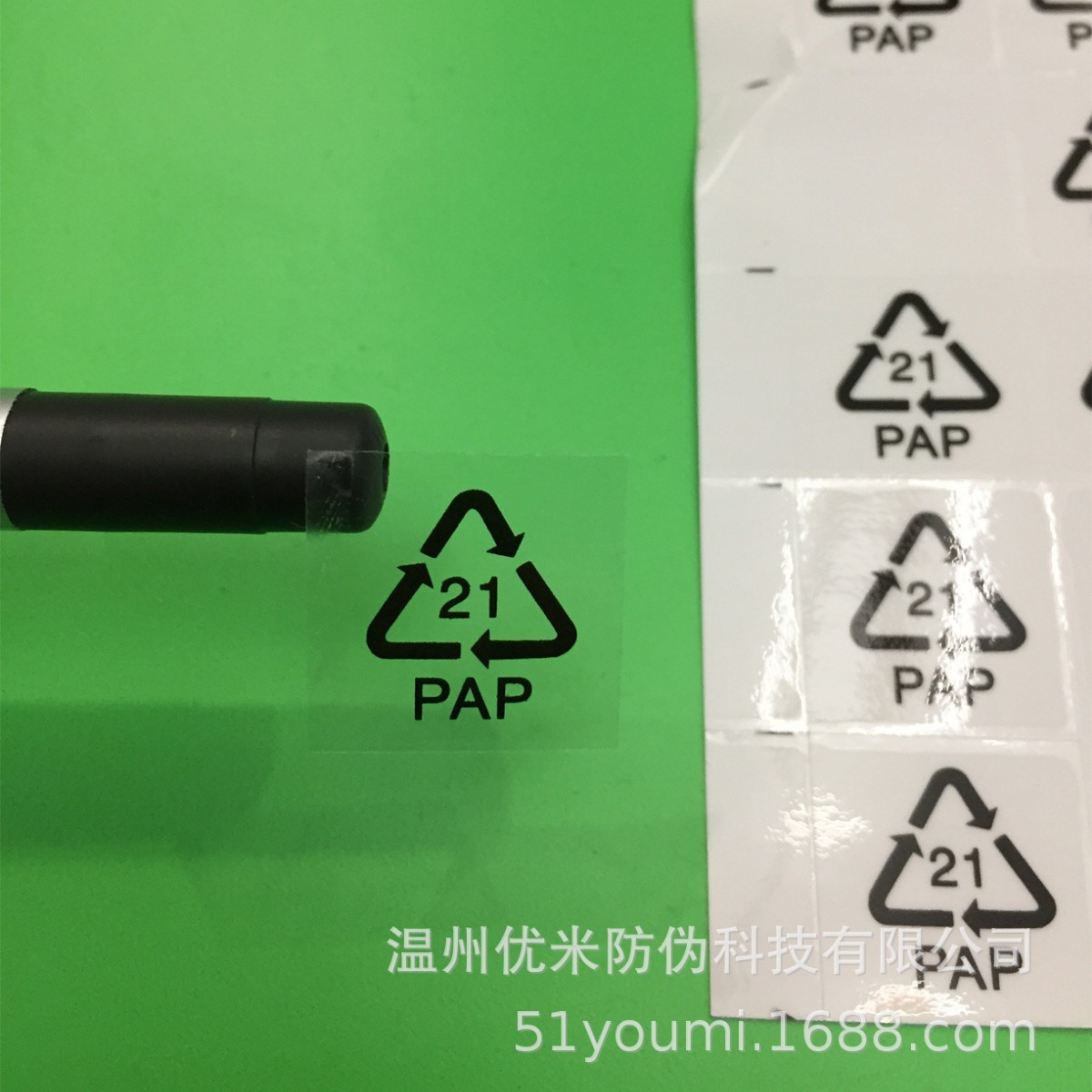 PAP21纸张类环保循环回收贴 21非瓦楞纸标识贴2*2CM(1400个/30元)