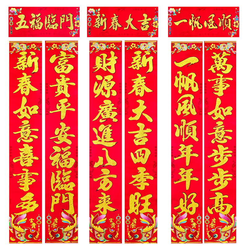 全背胶植绒对联4.jpg