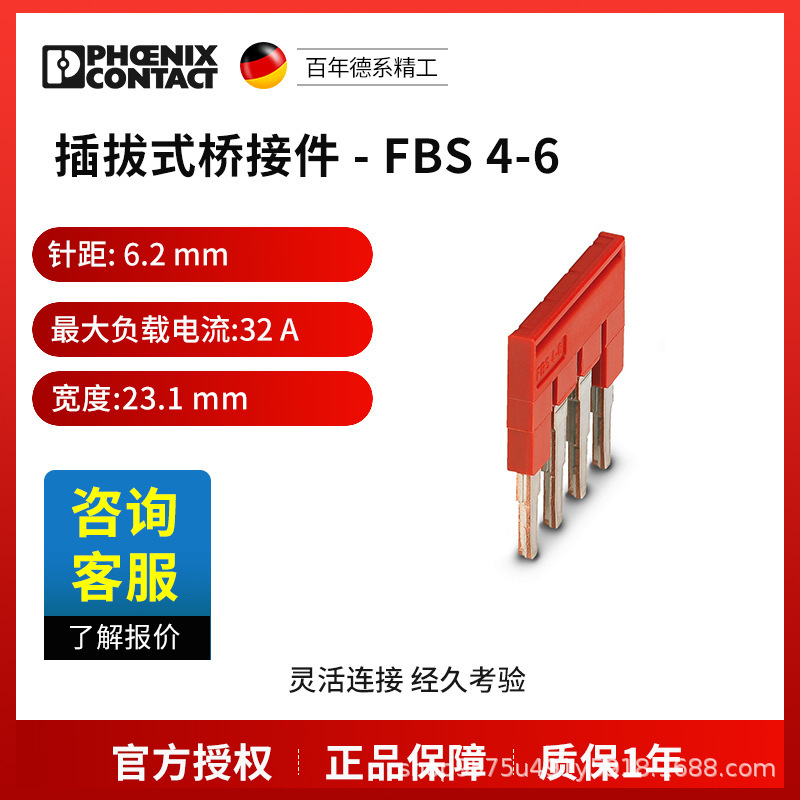 菲尼克斯 插拔式桥接件 FBS 4-6-3030255一包50个电气联接德国是P