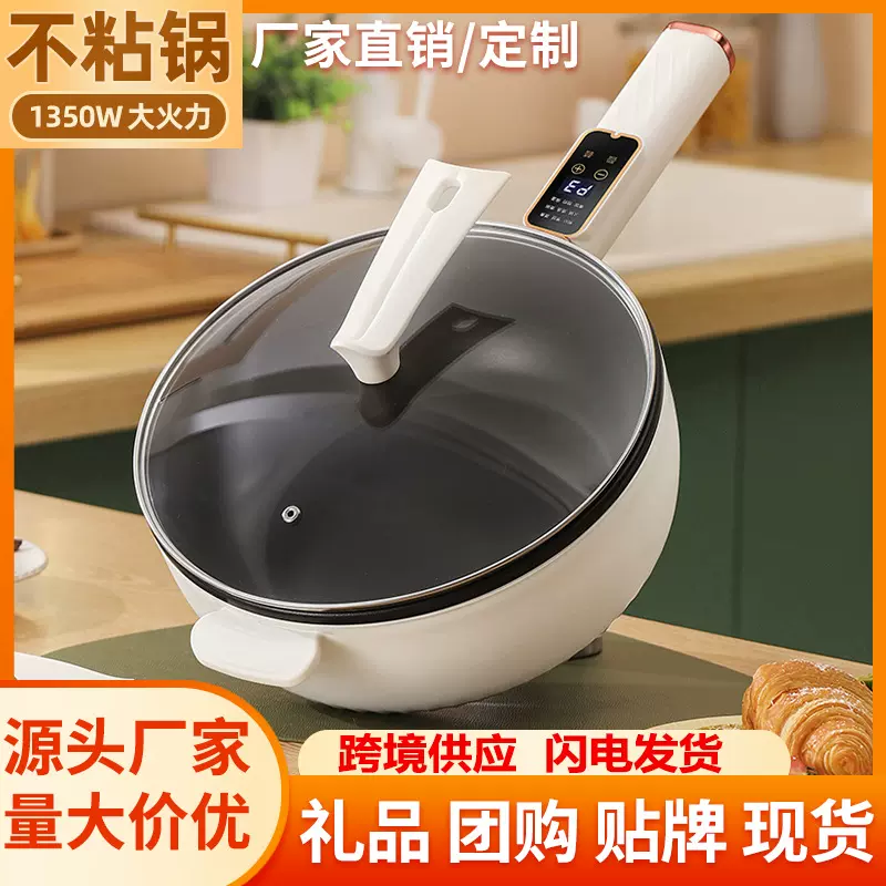 多功能炒菜电炒锅一体式插电锅炒菜锅大容量电煮锅煎炒蒸不粘炒锅