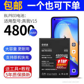 E修派适用真我V15手机BLP833电池X2/XT支持原机快充Q20pro GTNEO