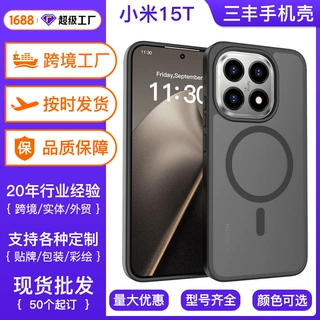国外适用小米15T磁吸手机壳肤感半透防摔商务磨砂17Pro保护壳批发