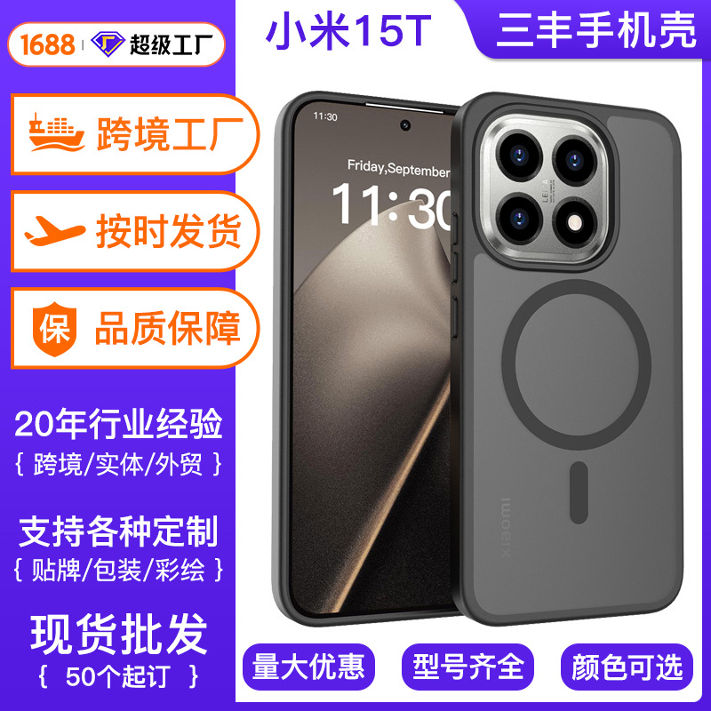 Aplicable en el extranjero Xiaomi 15T succión magnética caso de teléfono celular sensación de piel semipermeable anti-caída 17Pro caso de protección al por mayor