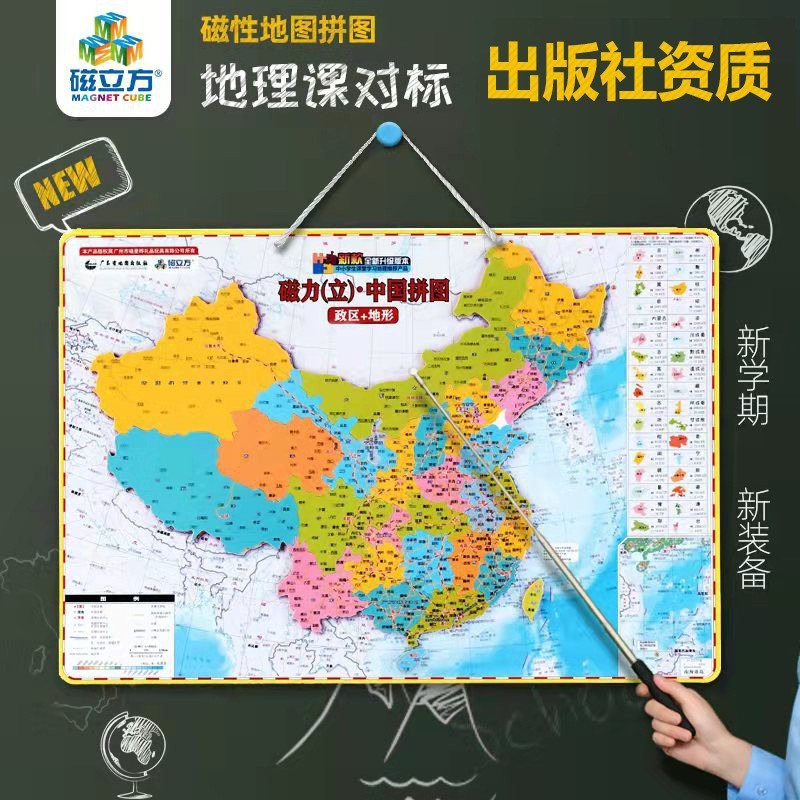 China map jigsaw puzzle magnetic jigsaw puzzle primary school junior high school geography world jigsaw puzzle children early education science and education toys