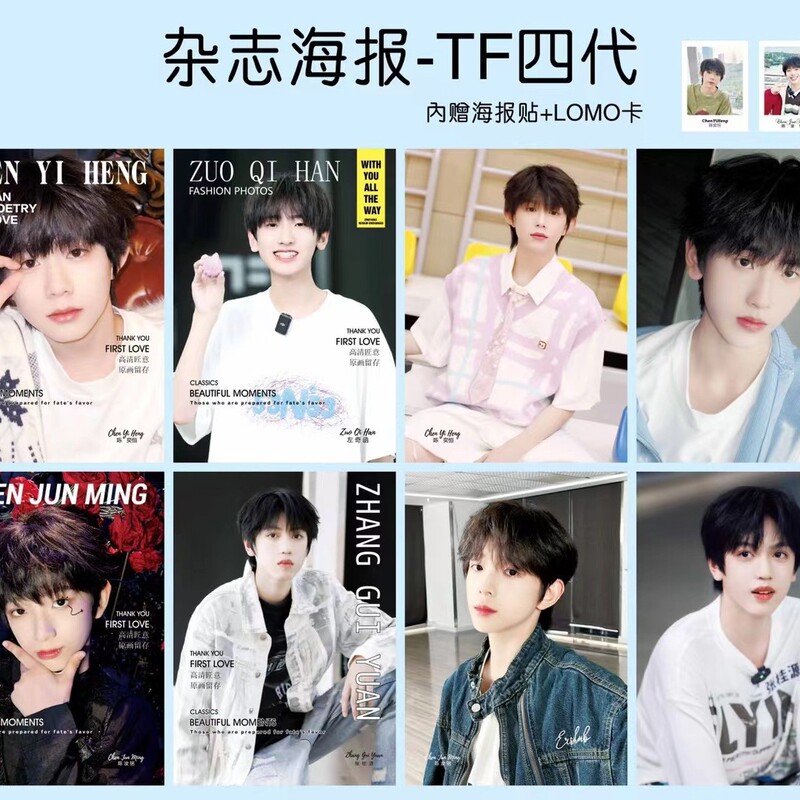 杂志海报8张一套 时代少年团白鹿赵露思人格咒术多款可选|undefined
