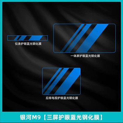 Car interior film – Navigation Screen Tempered Film Accessories - galaxy-m9-three-screen-eye-protection-blue-light-tempered-film